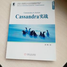 Cassandra实战