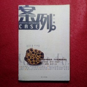 创刊号：案例（第一辑） 2005