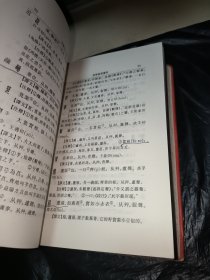 说文解字今释上卷