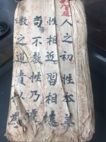 清代手抄本三字经