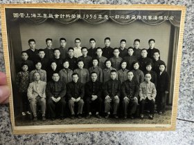 国营上海工具厂会计课荣获竞赛优胜纪念，照片