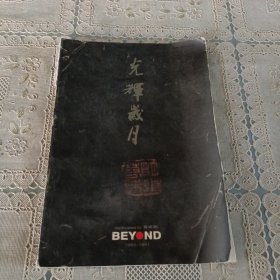 光辉岁月 黄家驹1983～1991