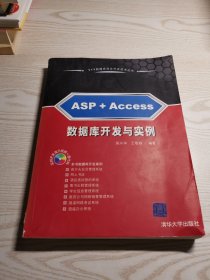 ASP+Access數(shù)據(jù)庫開發(fā)與實例（附光盤）