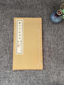 《右任近十年诗存（刘延涛题字，线装本，全一册 ）》1960年代的绝版：有为张大千先生之题诗