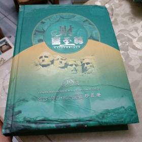 财富至尊【58国纸钞 硬币 邮票经典珍藏册】