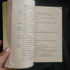 《蜕变》曹禺著 人民文学出版社 1994年1版1印  私藏 基本全新 书品如图.