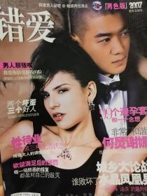 《错爱.男色版》2007年创刊号