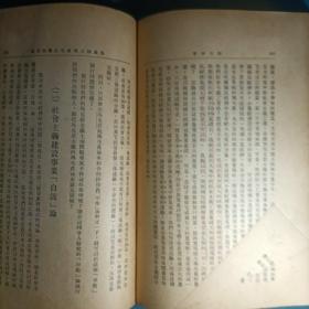 斯大林著列宁主义问题
1949年莫斯科