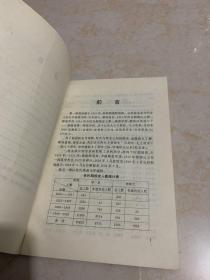 湖南省第一师范校友录(1903-1993)