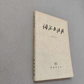 词汇与词典