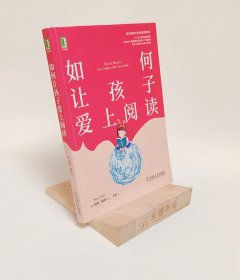 如何让孩子爱上阅读