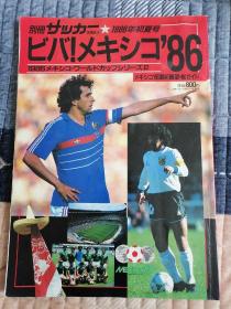 1986世界杯足球画册 日本原版世界杯画册