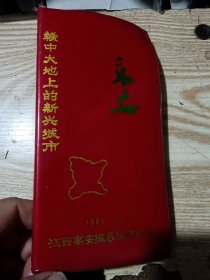 高安 赣中大地上的新兴城市 江西高安撤县设市纪念 1993.12 笔记本 未书写