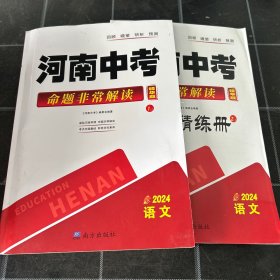 河南中考命题非常解读2024语文精华版