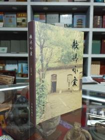 收藏上党文化•展示长治历史--晋东南地域文化集中营--郝英民文集三部曲--【歌情咏爱】--虒人荣誉珍藏