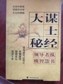 大谋士秘经