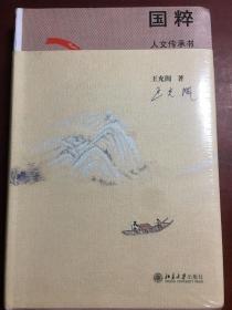 国粹 人文传承书