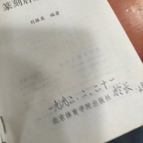 中国书法系列丛书：篆刻启蒙与技法