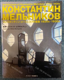 价可议 Architecture of Konstantin Melnikov
KOHCTAHTNH MEЛbHNKOB 27zdjzdj