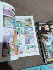 我的第一本大中华寻宝漫画书 ：共计13册合售