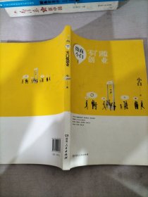 微商小白 : 零门槛创业