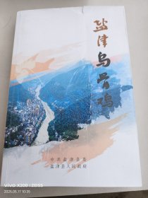 盐津乌骨鸡
