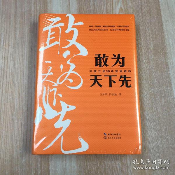 敢为天下先：中建三局50年发展解码