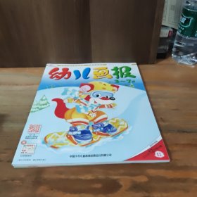 幼儿画报 适合3-7岁 2022年12月【套装全.附有手工材料.贴纸等】