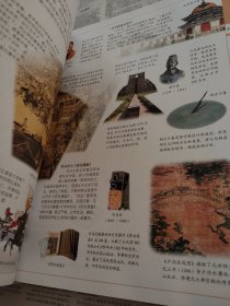 中国儿童百科全书，人类社会