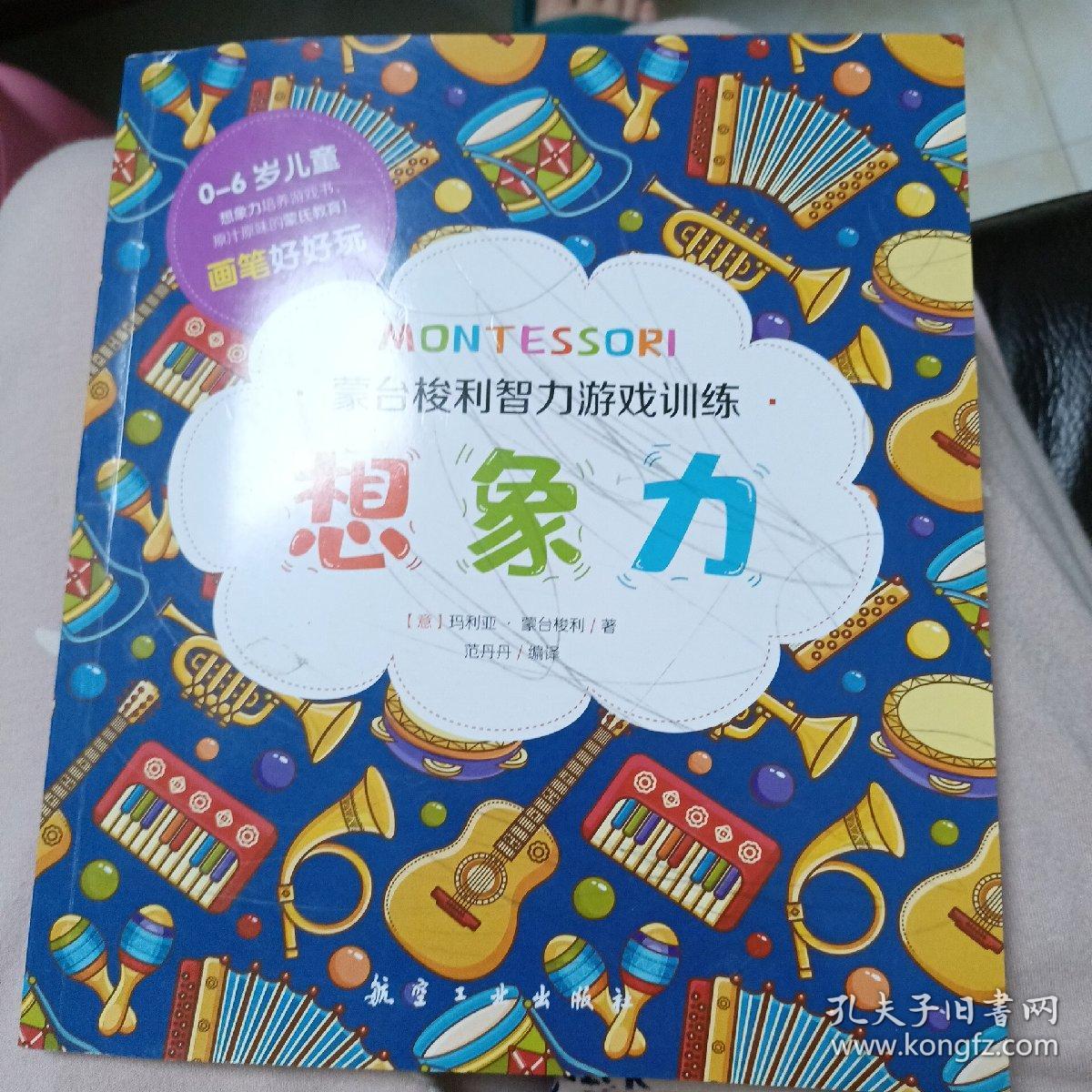 蒙台梭利智力游戏训练全5册 0-6岁幼儿启蒙专注力训练蒙台梭利蒙氏家庭教育父母教材蒙氏早教全书妈妈育儿必读书