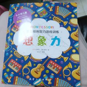 蒙台梭利智力游戏训练全5册 0-6岁幼儿启蒙专注力训练蒙台梭利蒙氏家庭教育父母教材蒙氏早教全书妈妈育儿必读书