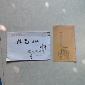苏州国画院画家龚克平，毛笔手书致书画家陈艺的新年贺卡（附有苏州国画院专用封）