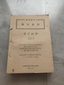 学习材料 上海交通大学政宣组（共33本）