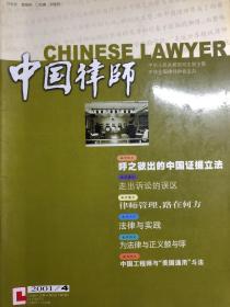 《中国律师》（2001年1-6）