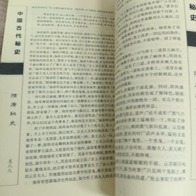 中国古代秘史:3册