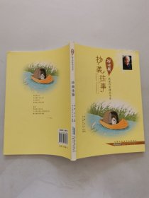 冰心奖获奖作家精品书系.抄袭往事