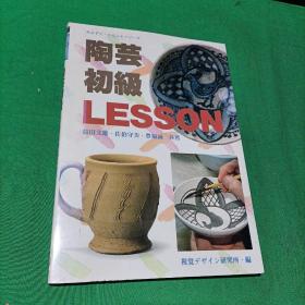 陶芸初级（日文）