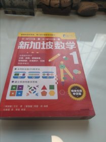 新加坡数学中文版1年级