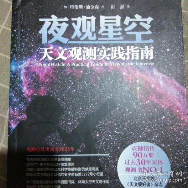 夜观星空：天文观测实践指南