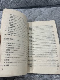 基础医学理论试题解答选编