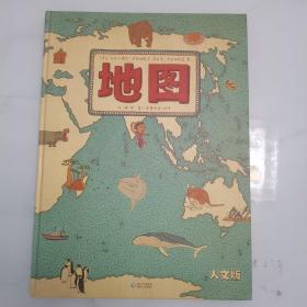 地图（人文版）：手绘世界地图 · 儿童百科绘本