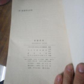 彭德怀传（1993年一版一印）原版如图、内页干净丶品好

当代中国人物传记丛书编辑