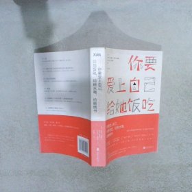 你要爱上自己，给她饭吃，给她水喝，给她情书