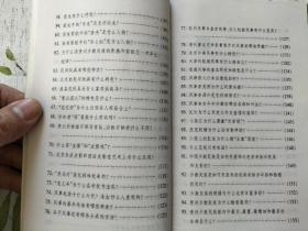 民俗知识100问