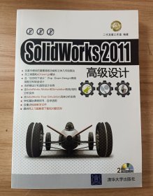 SolidWorks 2011高级设计