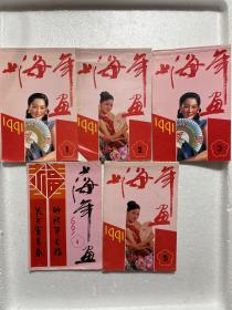 上海年画1991年1－5