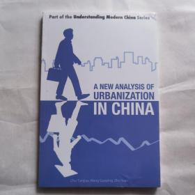 A New Analysis of Urbanization  城市化新分析