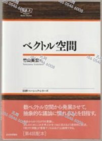 价可议 矢量空间日评基本系列 nmwxhwxh ベクトル空間 日評ベーシック シリーズ