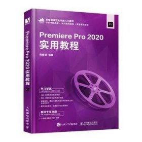 Premiere Pro 2020实用教程