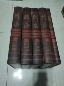 辞海（全5册）：彩图音序珍藏本